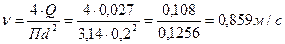 Находим скорость движения воды м/c - student2.ru