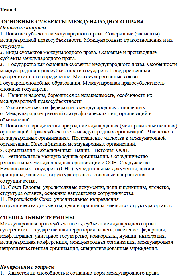 основные принципы современного международного публичного права - student2.ru
