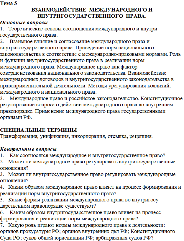 основные принципы современного международного публичного права - student2.ru