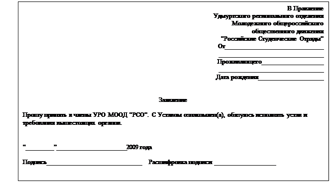 Права и обязанности участников Движения - student2.ru