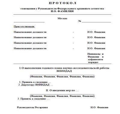 Правила оформления информационно-справочных документов - student2.ru