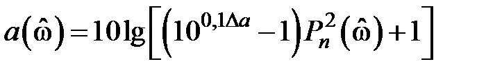 Расчет характеристики ослабления проектируемого фильтра - student2.ru