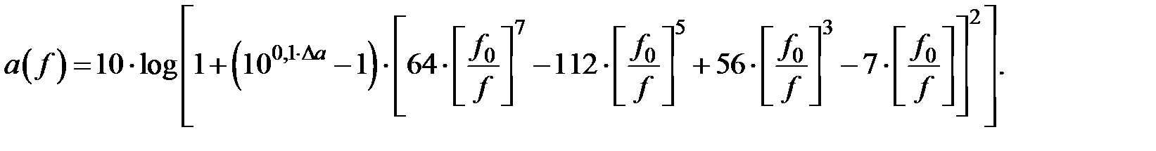 Расчет характеристики ослабления проектируемого фильтра - student2.ru