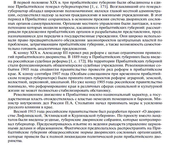 Экономика Прибалтики в сравнении с восточными окраинами империи; Национальная политика России в Прибалтике - student2.ru