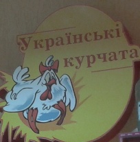 Асоціації респондентів щодо логотипів ТМ виробників м’яса птиці, що досліджувались на Привокзальному ринку - student2.ru