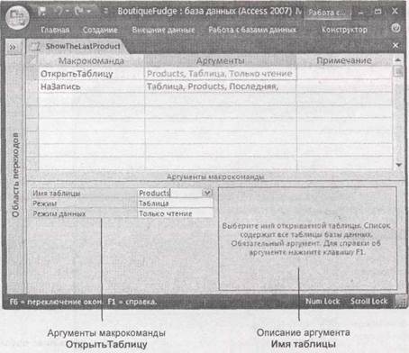 Базовые сведения о макросах - student2.ru