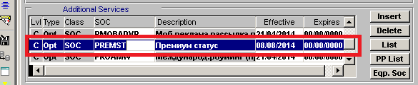 Что будет с Программой при проведении абонентских операций? - student2.ru