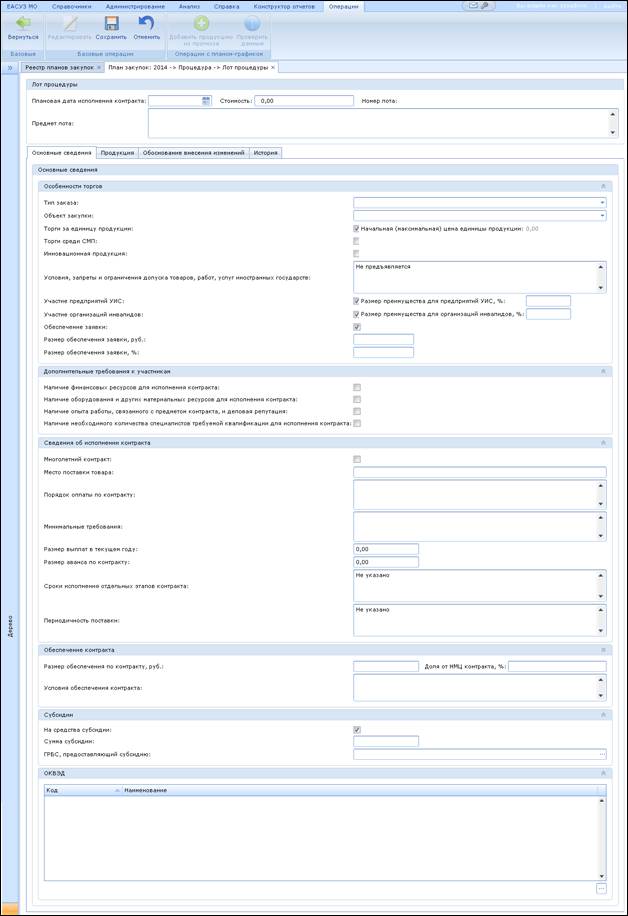 Добавление продукции из прогноза - student2.ru