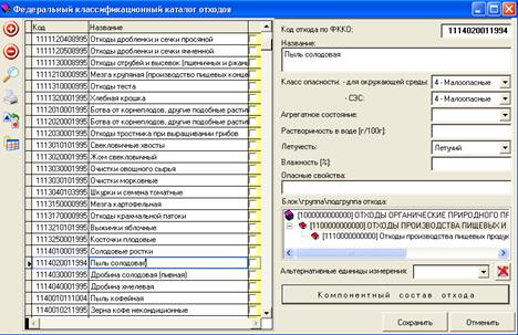 Федеральный классификационный каталог отходов - student2.ru
