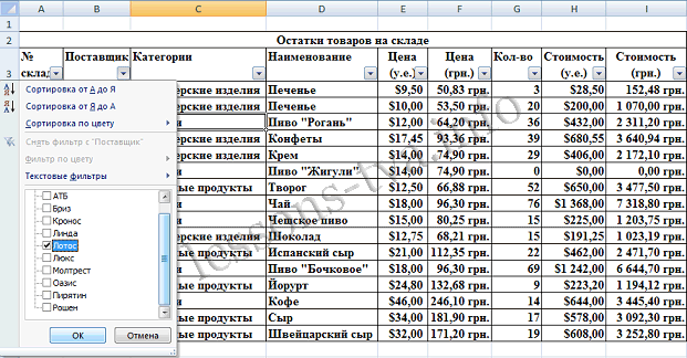 Фильтр и Настраиваемый фильтр - student2.ru