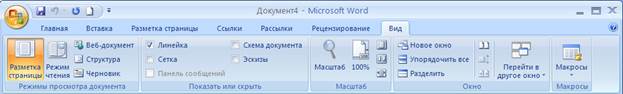 Форматирование текста в Microsoft Word. - student2.ru