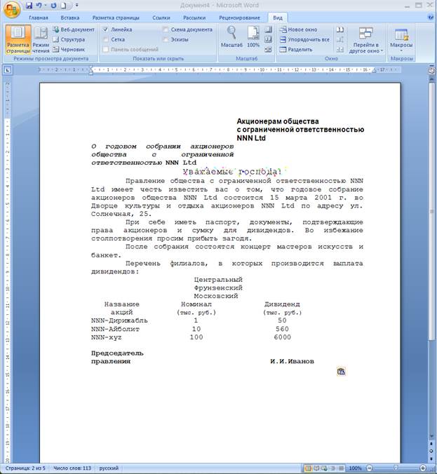 Форматирование текста в Microsoft Word. - student2.ru