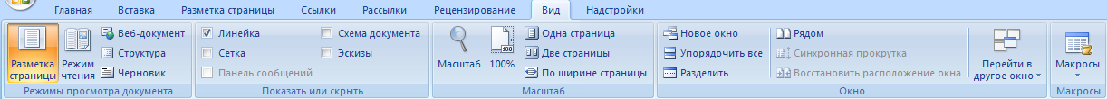 Форматирование текстового документа. Работа с колонтитулами. - student2.ru