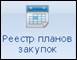 Формирование отчета «Отчет по СМП для ГРБС» - student2.ru