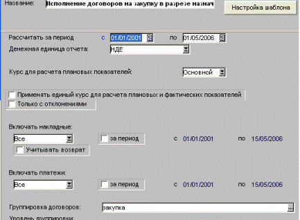 Формирование отчетов по исполнению договоров - student2.ru