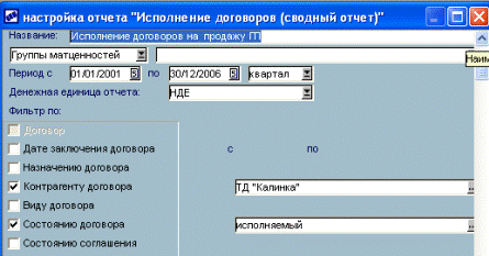 Формирование отчетов по исполнению договоров - student2.ru