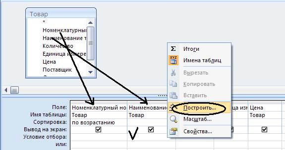 Формирование производных таблиц – запросов, форм и отчетов - student2.ru