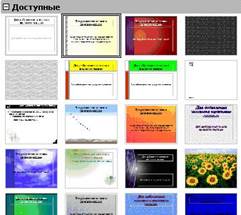 формирование эффектов вывода слайдов на экран - student2.ru