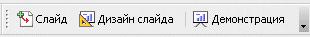 формирование эффектов вывода слайдов на экран - student2.ru