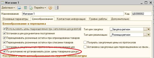 Функционал отложенного проведения товарных документов по регистру цен по розничным ценам - student2.ru