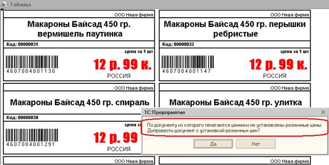 Функционал отложенного проведения товарных документов по регистру цен по розничным ценам - student2.ru