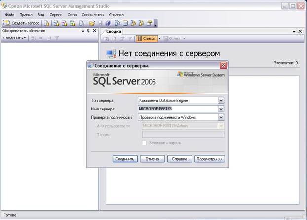Генерация построенной модели в базу данных Microsoft SQL Server 2005 - student2.ru