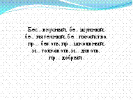 Гласные в приставках ПРИ-,ПРЕ-. 6 класс. - student2.ru