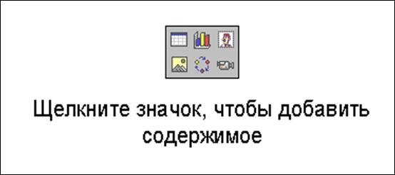 Глава 2. Создание презентации - student2.ru