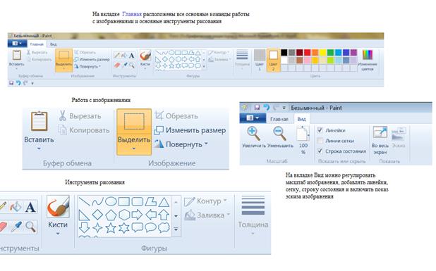 Графический редактор Paint - student2.ru