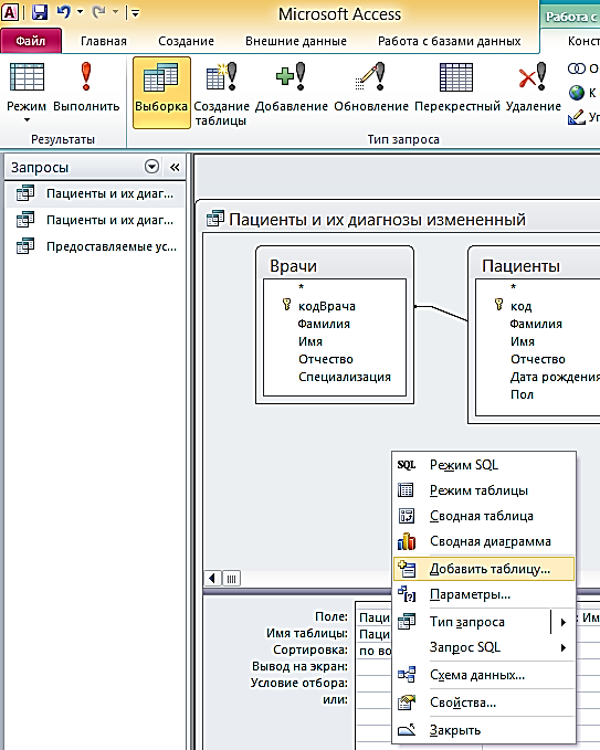 II. Цель: вывести ФИО пациентов, отделения и предоставляемые услуги - student2.ru