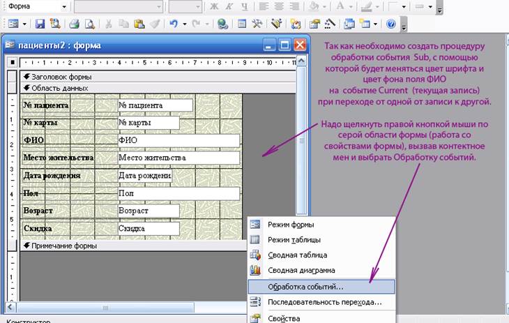 III. Создание процедуры обработки события. - student2.ru