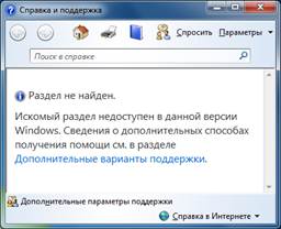 Iii. справочная система ос windows - student2.ru