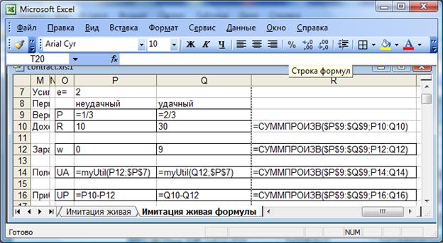 Имитационное моделирование. Проведем имитацию исполнения контракта при оптимальных значениях стимулирующих - student2.ru