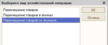 инструкция по оформлению перемещения товара между объектами сети (единое юр.лицо, филиальная сеть) - student2.ru