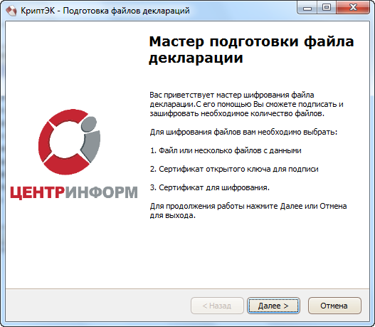 Инструкция по работе с «КриптЭК-Д». подача декларации - student2.ru