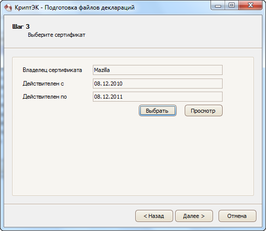 Инструкция по работе с «КриптЭК-Д». подача декларации - student2.ru