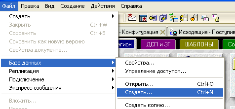 Инструкция по созданию архивных баз данных многоканцелярской системы СЭД-Регион. - student2.ru