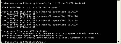 интаксис параметры и ключи утилиты TRACERT - student2.ru