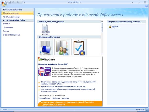 Интерфейс базы данных Access - student2.ru