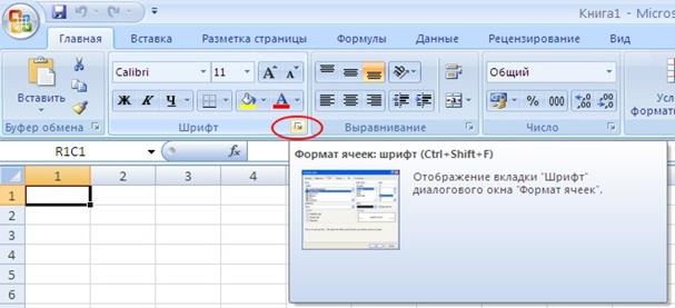 Интерфейс Excel 2007 Проверка вводимых данных. Условное форматирование - student2.ru