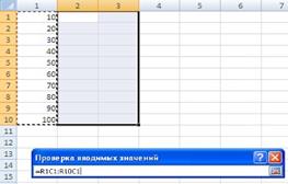 Интерфейс Excel 2007 Проверка вводимых данных. Условное форматирование - student2.ru