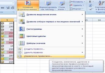 Интерфейс Excel 2007 Проверка вводимых данных. Условное форматирование - student2.ru