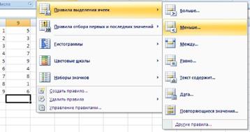 Интерфейс Excel 2007 Проверка вводимых данных. Условное форматирование - student2.ru