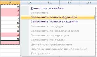 Интерфейс Excel 2007 Проверка вводимых данных. Условное форматирование - student2.ru