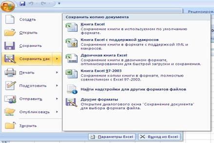 Интерфейс Excel 2007 Проверка вводимых данных. Условное форматирование - student2.ru