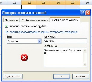 Интерфейс Excel 2007 Проверка вводимых данных. Условное форматирование - student2.ru