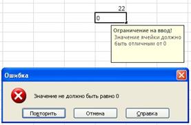 Интерфейс Excel 2007 Проверка вводимых данных. Условное форматирование - student2.ru
