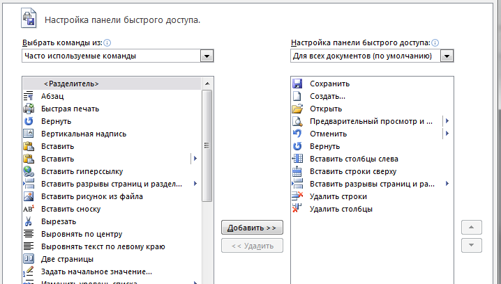 Интерфейс Microsoft Word2010 - student2.ru