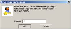 Использование программы Пенсионный Фонд Украины «Единый взнос» при формировании отчета - student2.ru