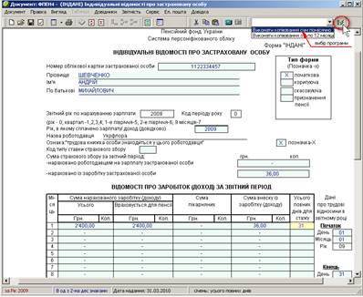 Использование программы Пенсионный Фонд Украины «Единый взнос» при формировании отчета - student2.ru